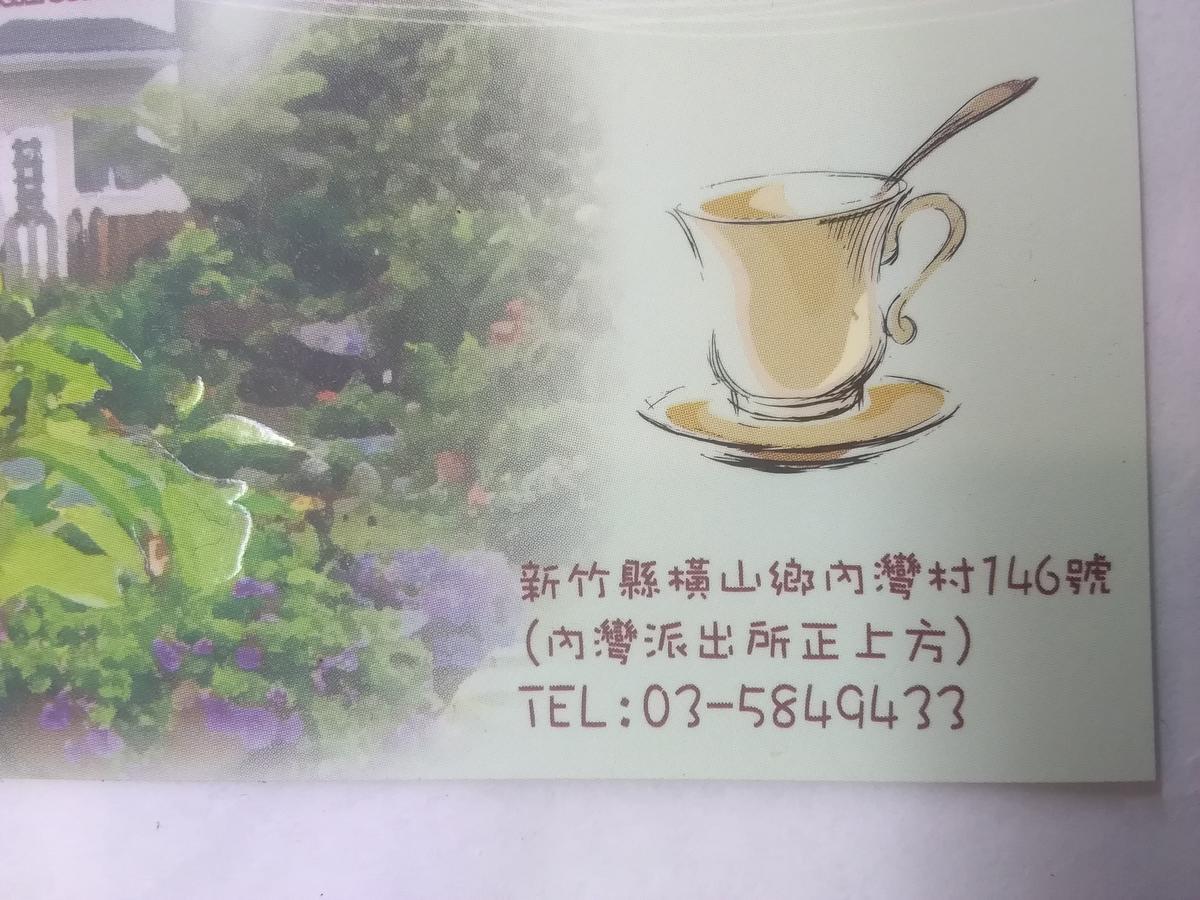 內灣星光流域民宿 Hengshan 외부 사진